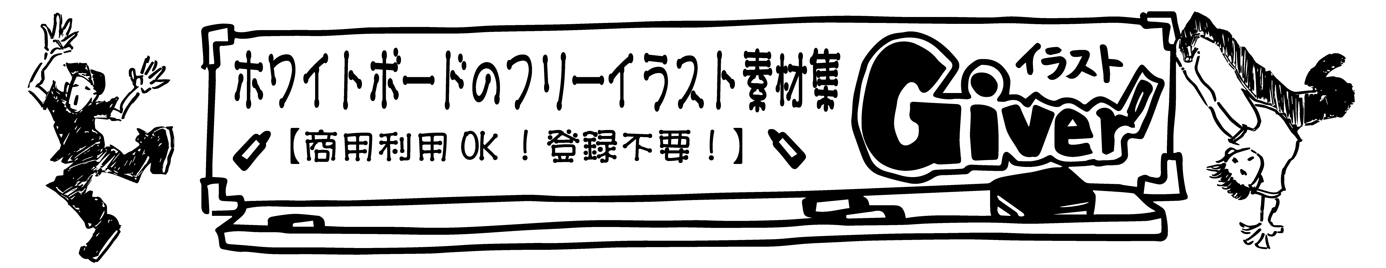 イラストGiver